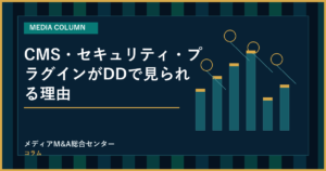 CMS・セキュリティ・プラグインがDDで見られる理由のアイキャッチ画像